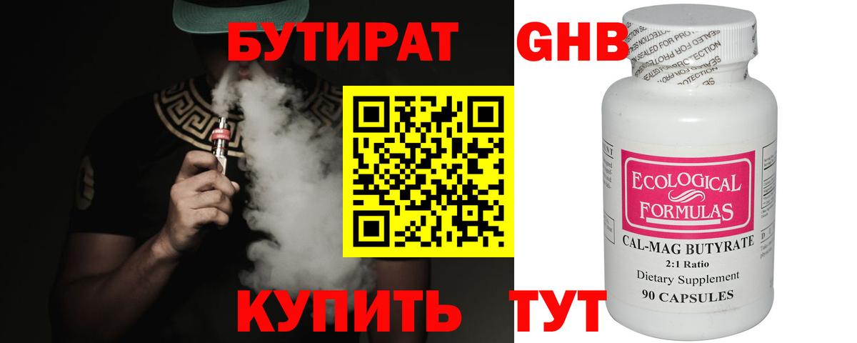 БУТИРАТ  БУТИРАТ GHB  Вход с VPN  Выкса 