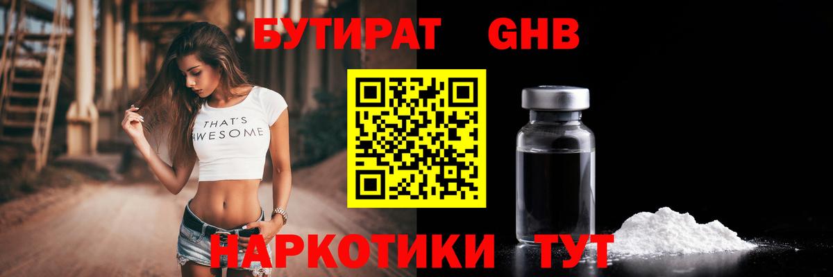 БУТИРАТ вода Выкса