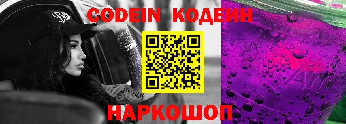 Выкса  Codein напиток Lean (лин)  Вход с VPN  Кодеин Purple Drank 