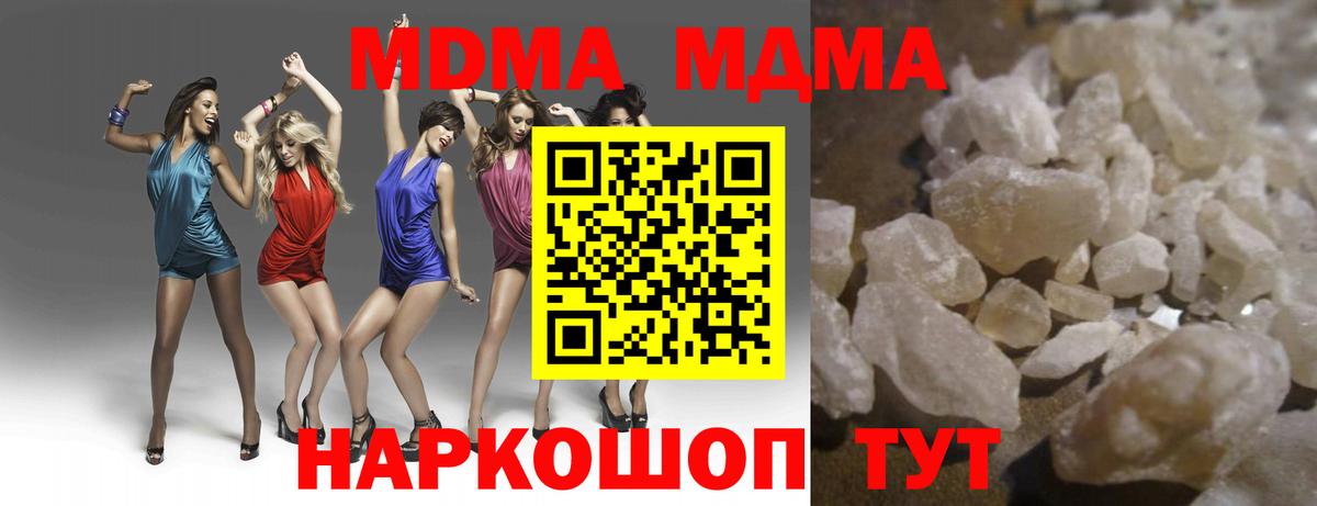 МДМА Molly  Вход с VPN  MDMA  МДМА кристаллы  Выкса 